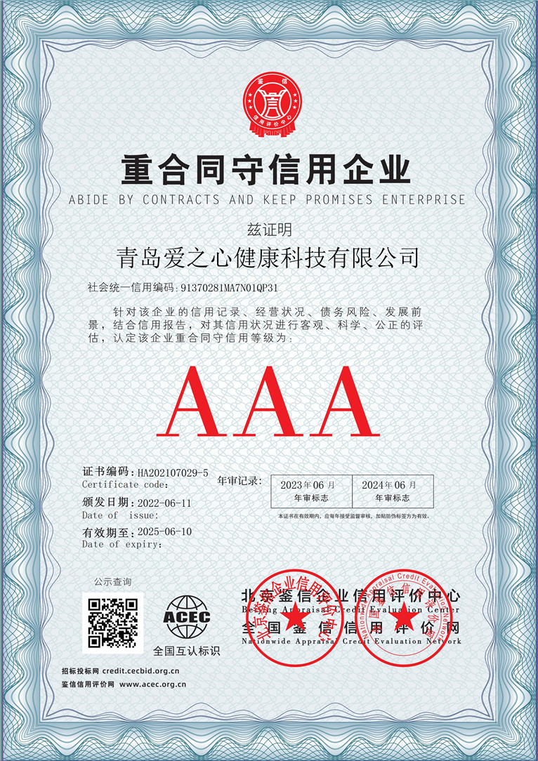 青岛爱之心健康科技有限公司