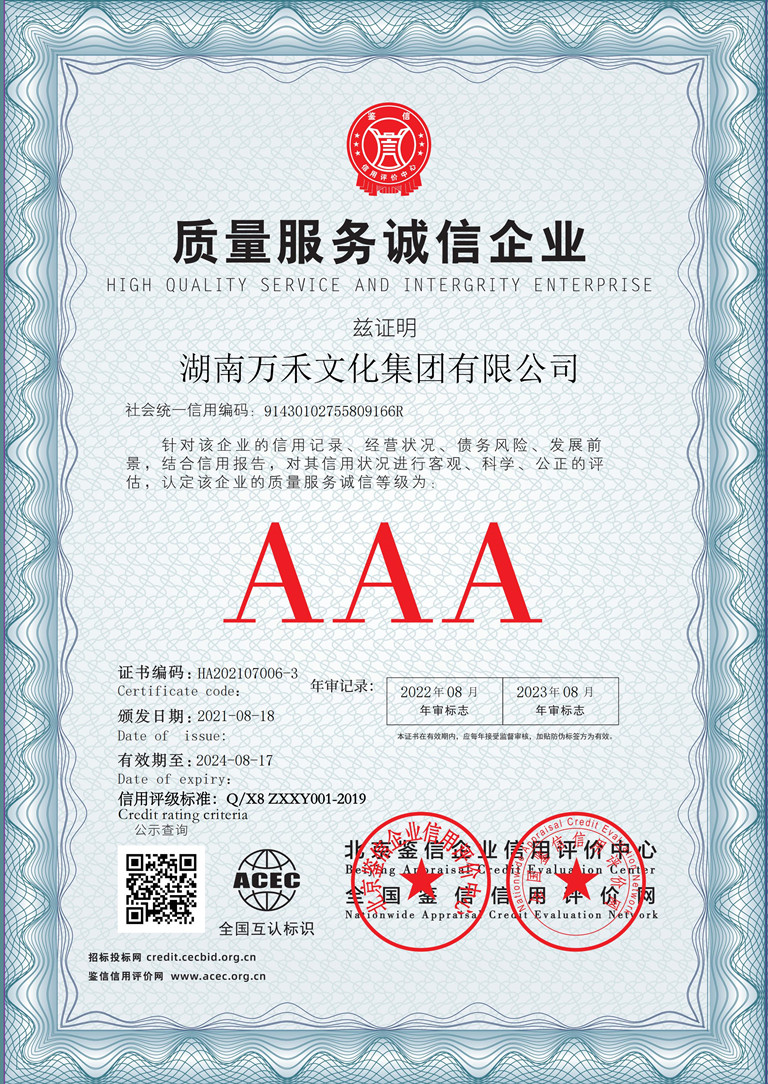 湖南万禾文化集团有限公司