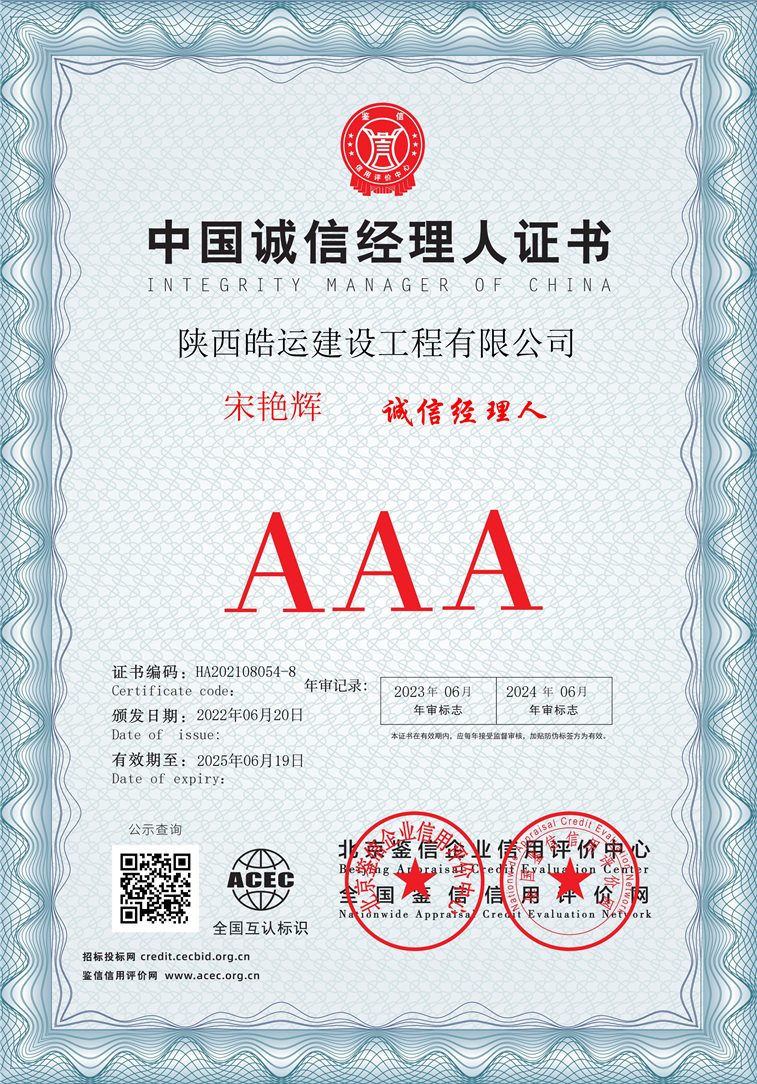 陕西皓运建设工程有限公司