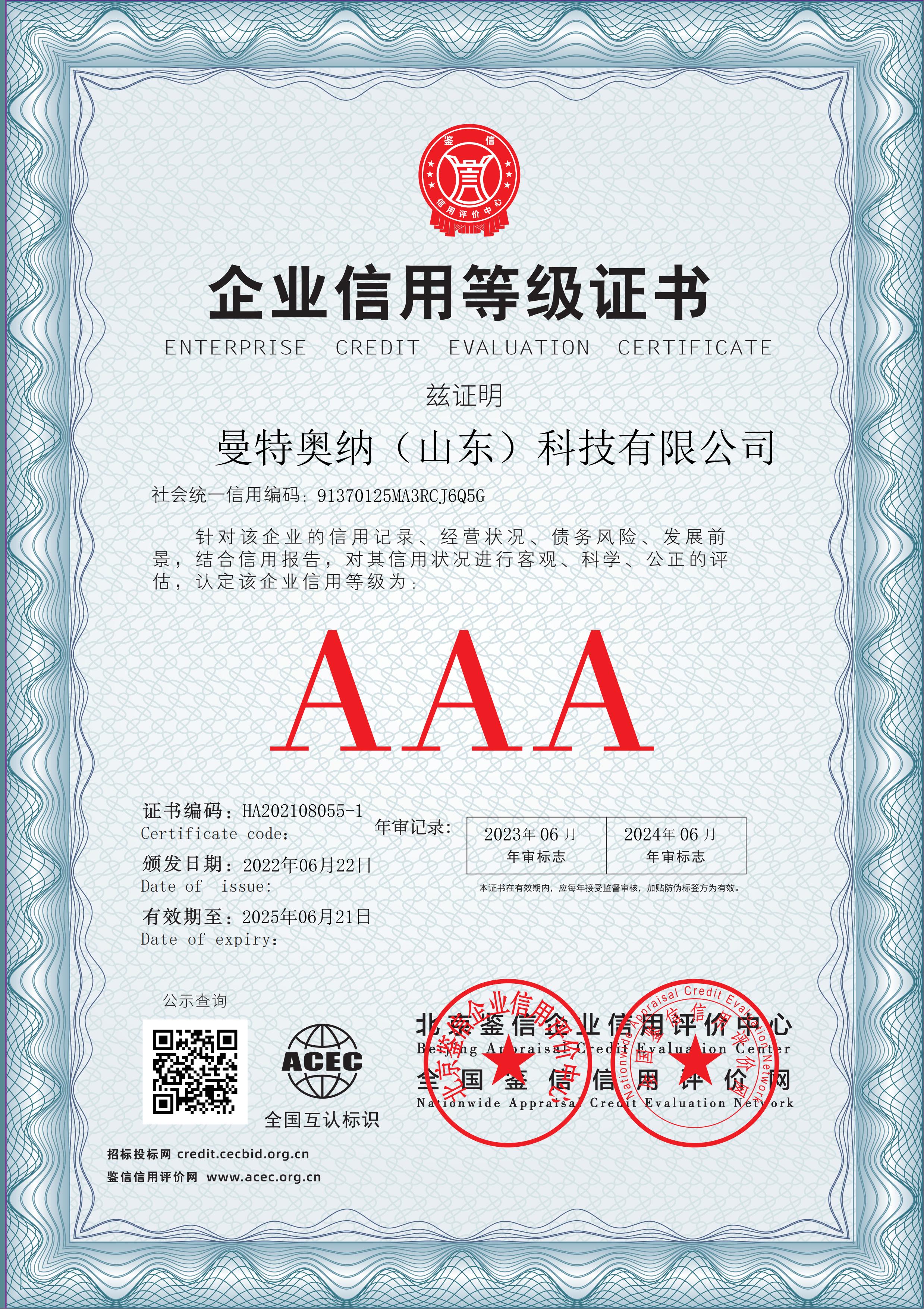 曼特奥纳（山东）科技有限公司