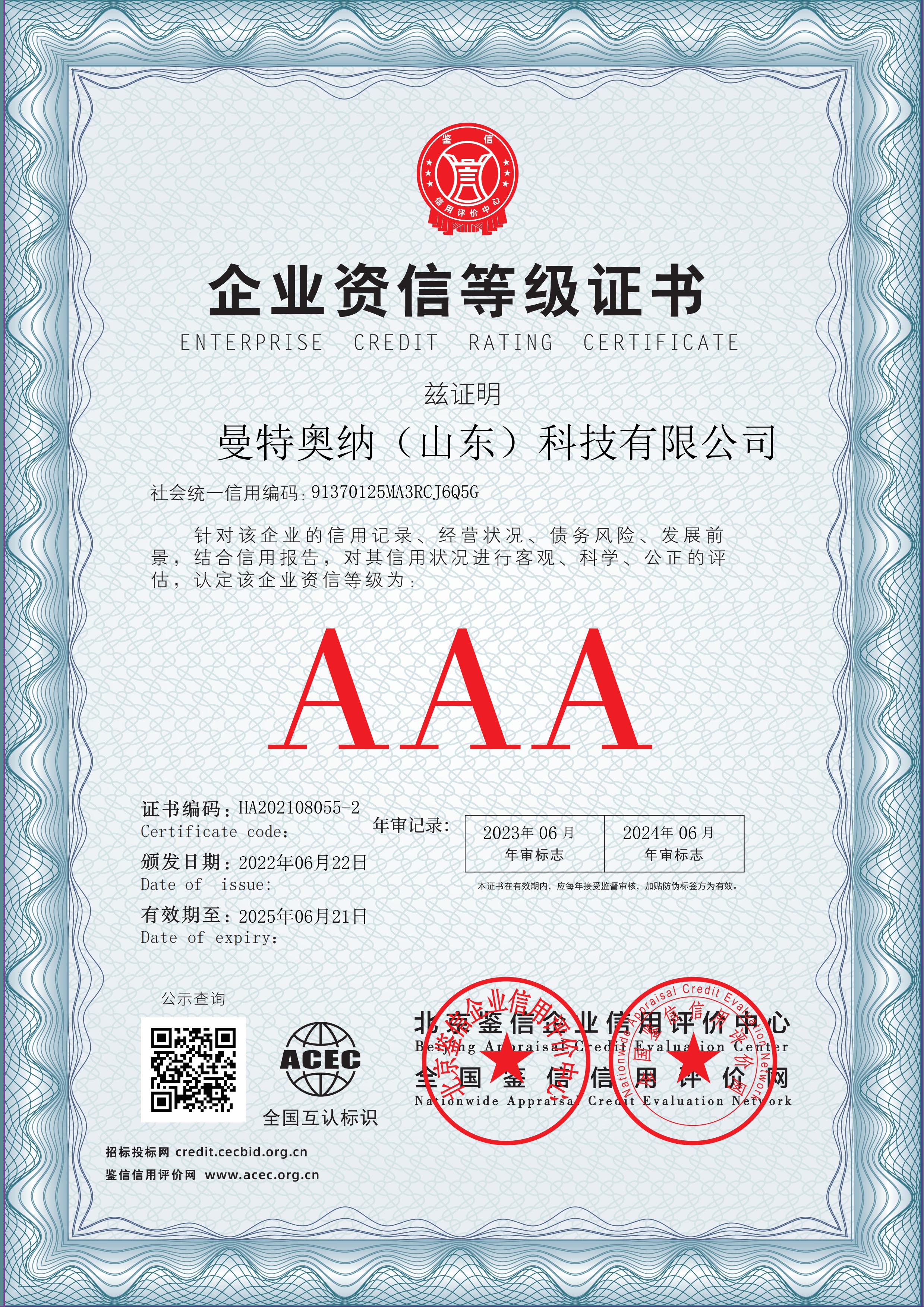 曼特奥纳（山东）科技有限公司