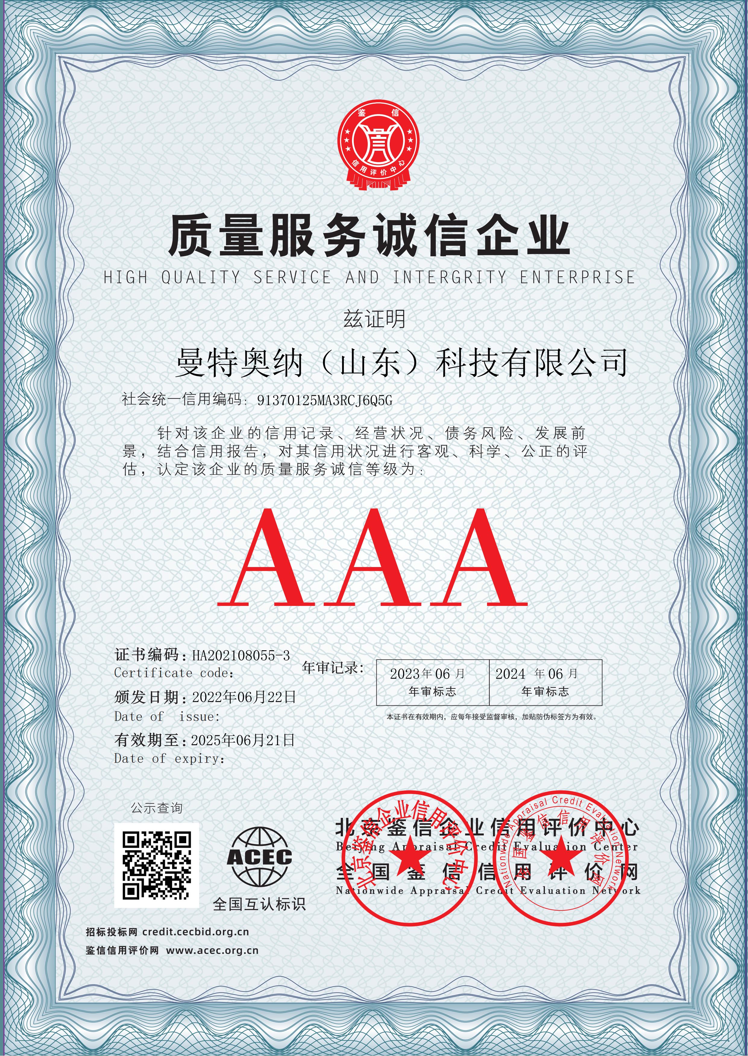 曼特奥纳（山东）科技有限公司