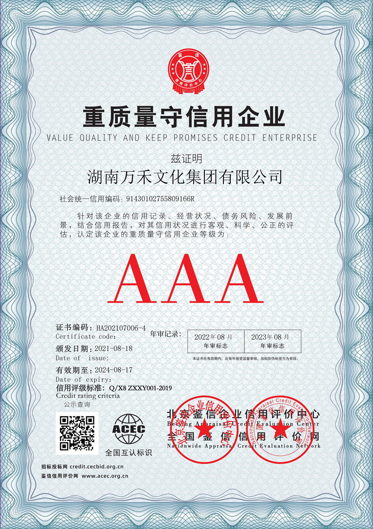 湖南万禾文化集团有限公司