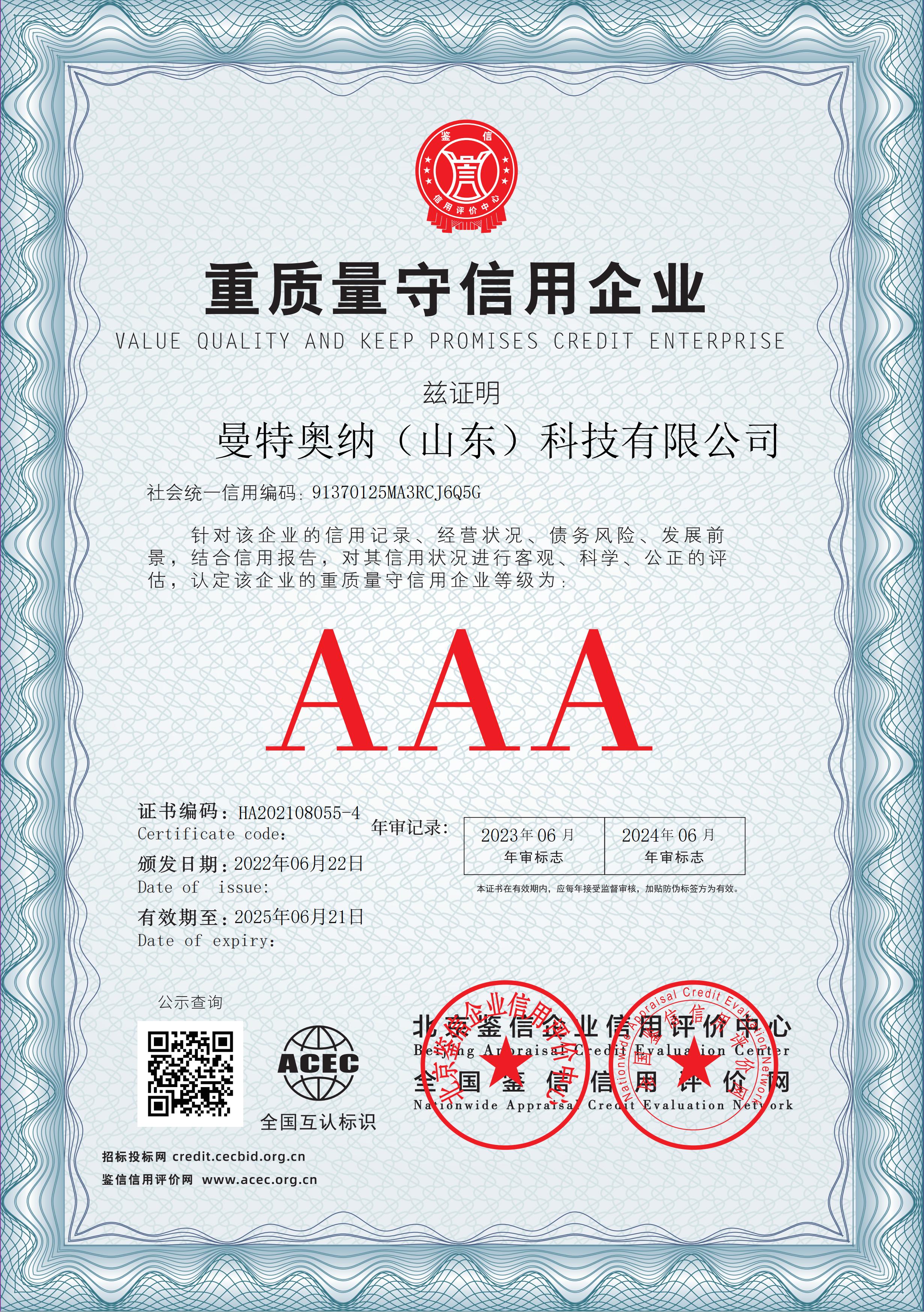 曼特奥纳（山东）科技有限公司