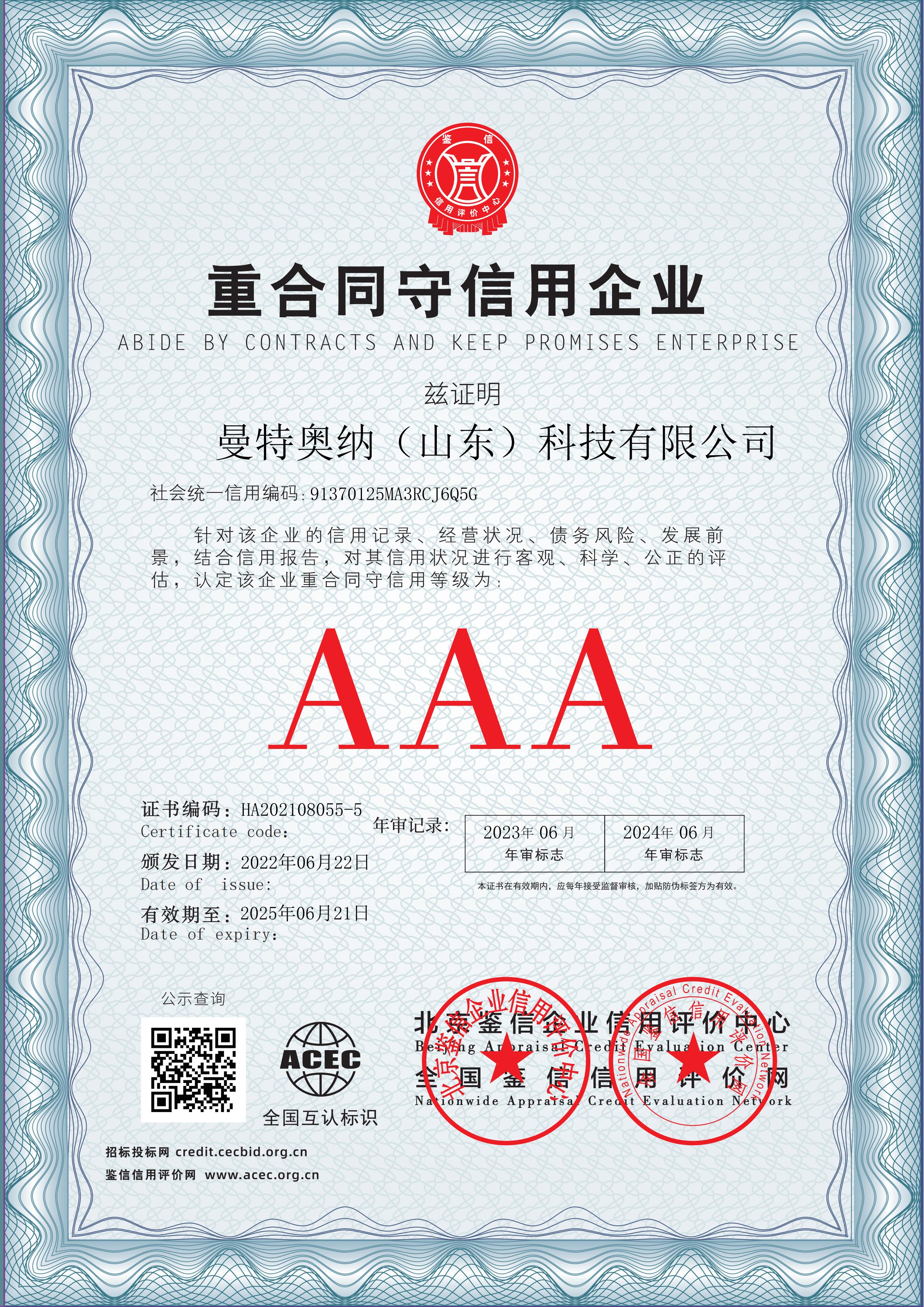 曼特奥纳（山东）科技有限公司