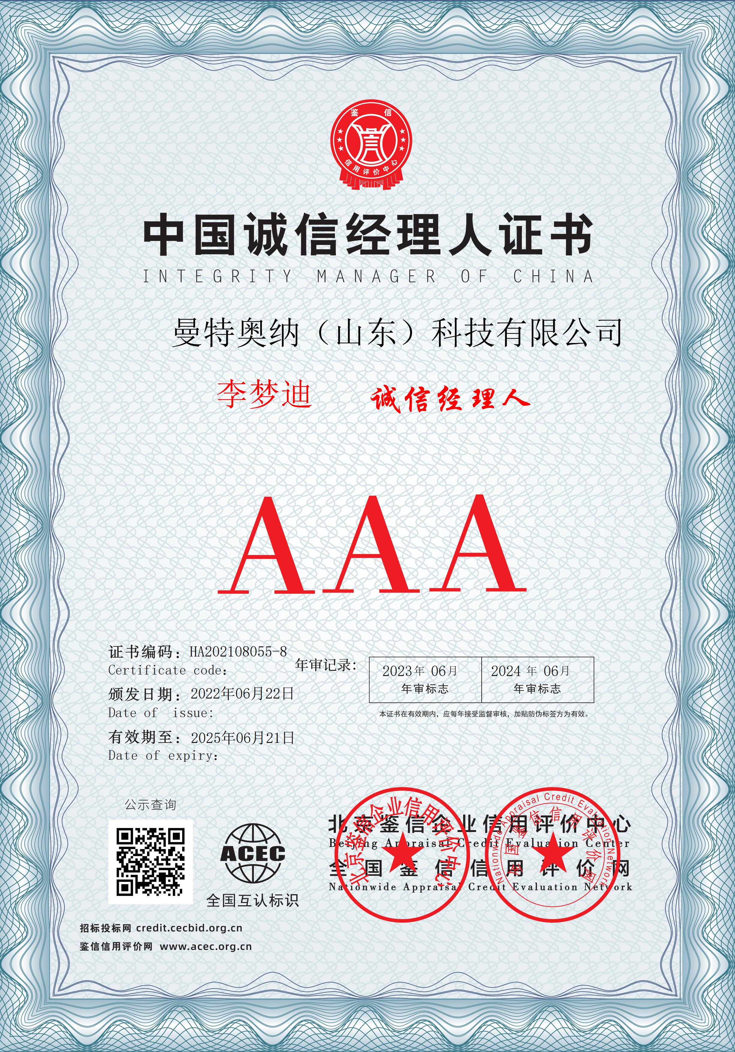 曼特奥纳（山东）科技有限公司