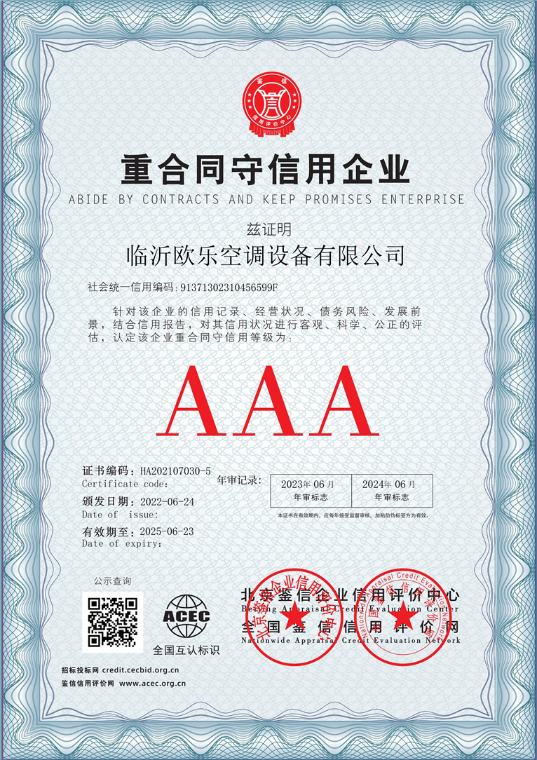 临沂欧乐空调设备有限公司