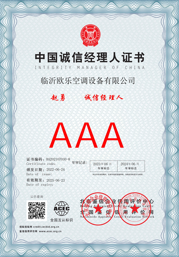 临沂欧乐空调设备有限公司