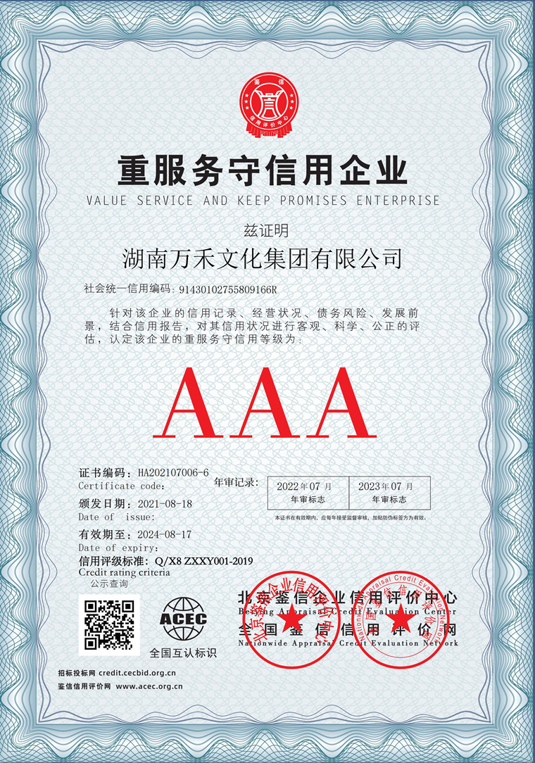 湖南万禾文化集团有限公司