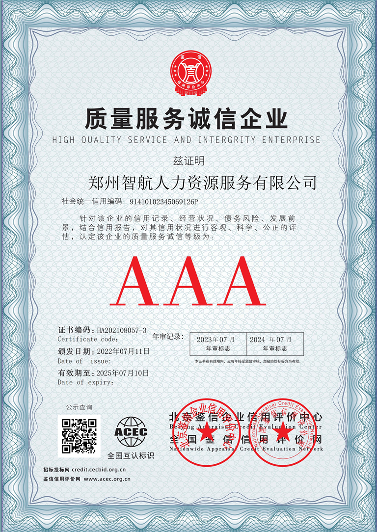 郑州智航人力资源服务有限公司