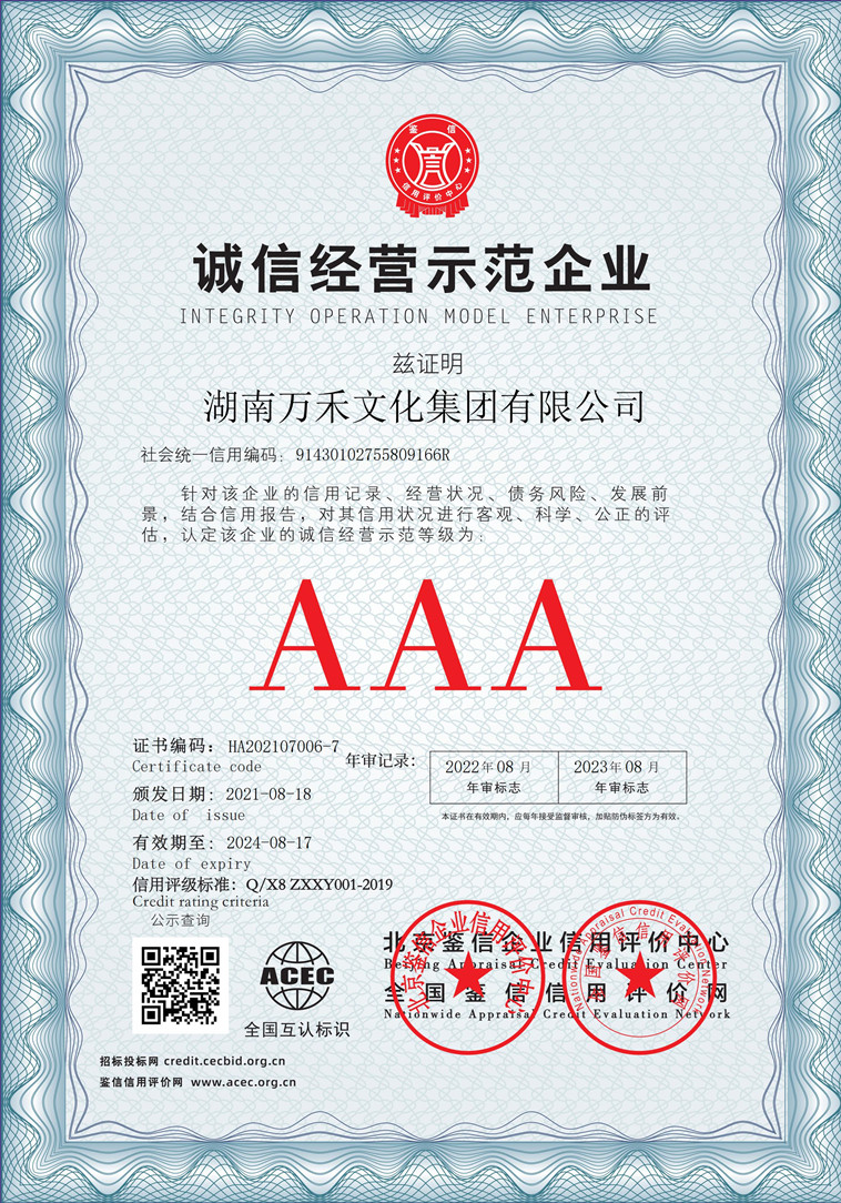 湖南万禾文化集团有限公司