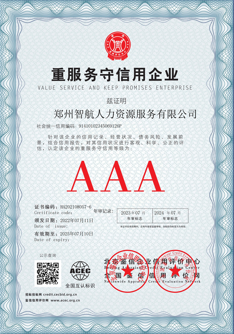 郑州智航人力资源服务有限公司