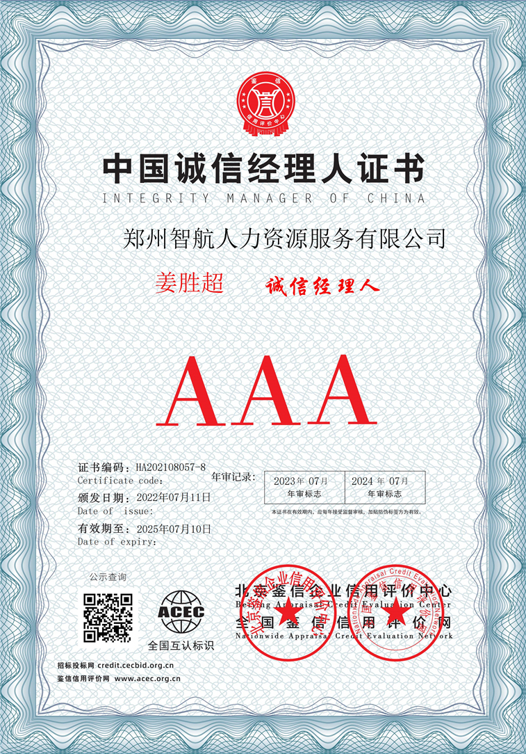 郑州智航人力资源服务有限公司