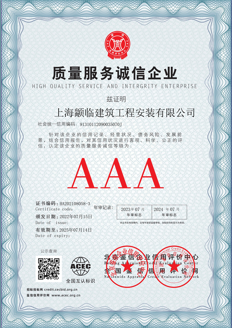 上海颛临建筑工程安装有限公司