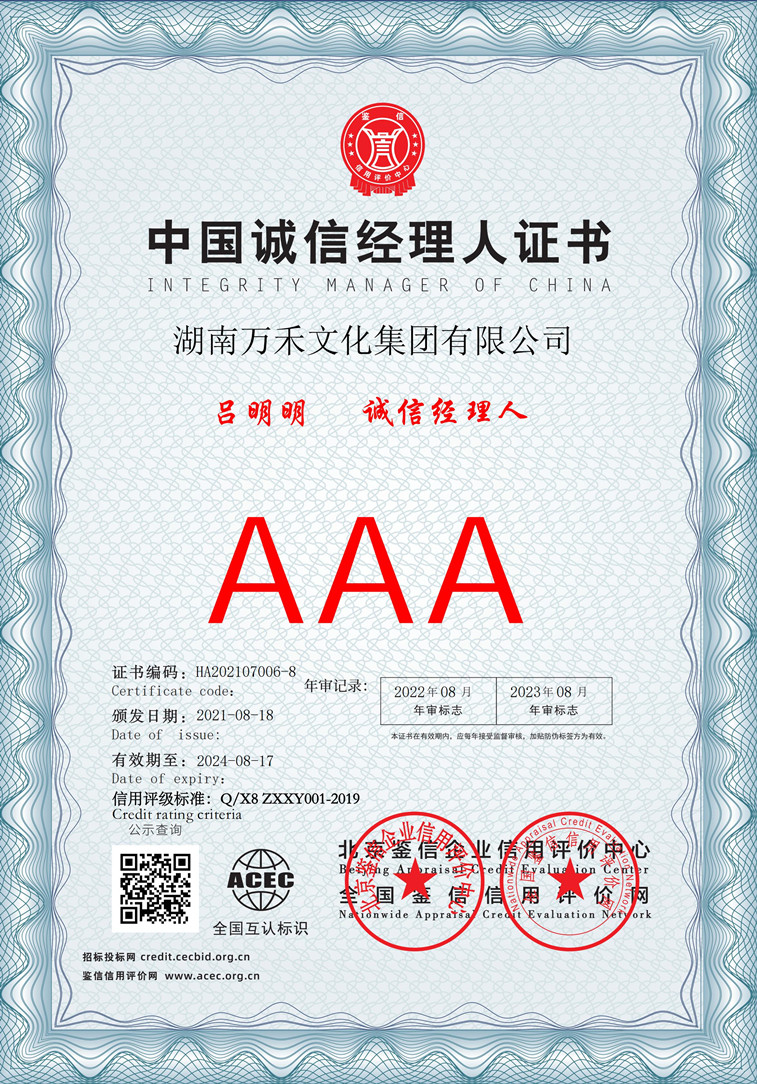 湖南万禾文化集团有限公司