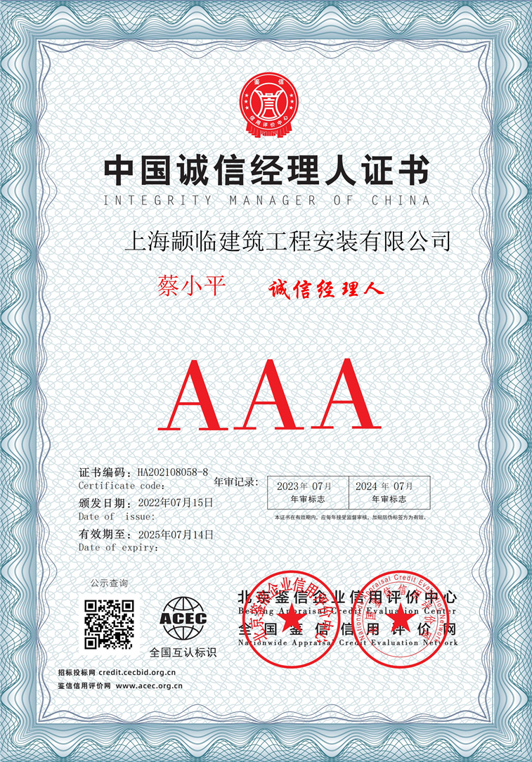 上海颛临建筑工程安装有限公司