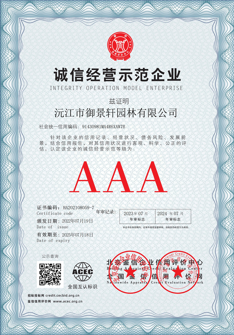 沅江市御景轩园林有限公司