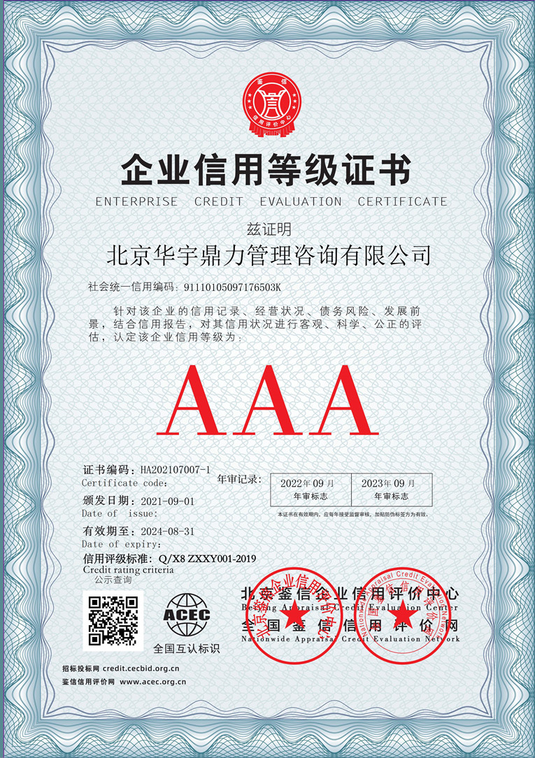 北京华宇鼎力管理咨询有限公司