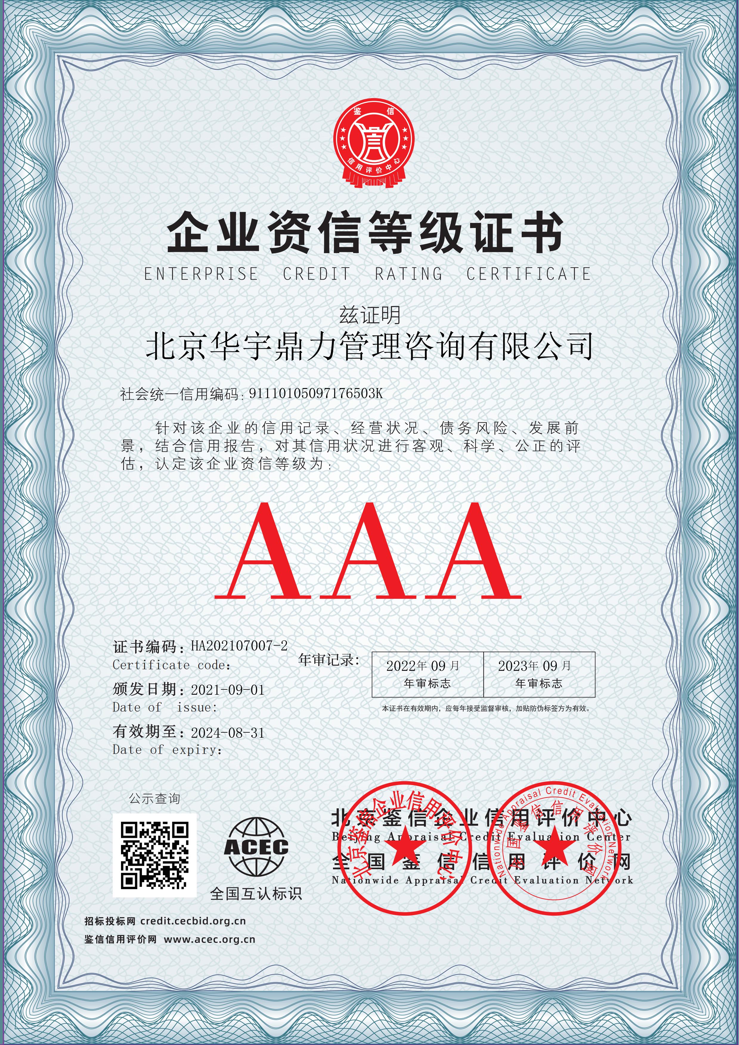 北京华宇鼎力管理咨询有限公司