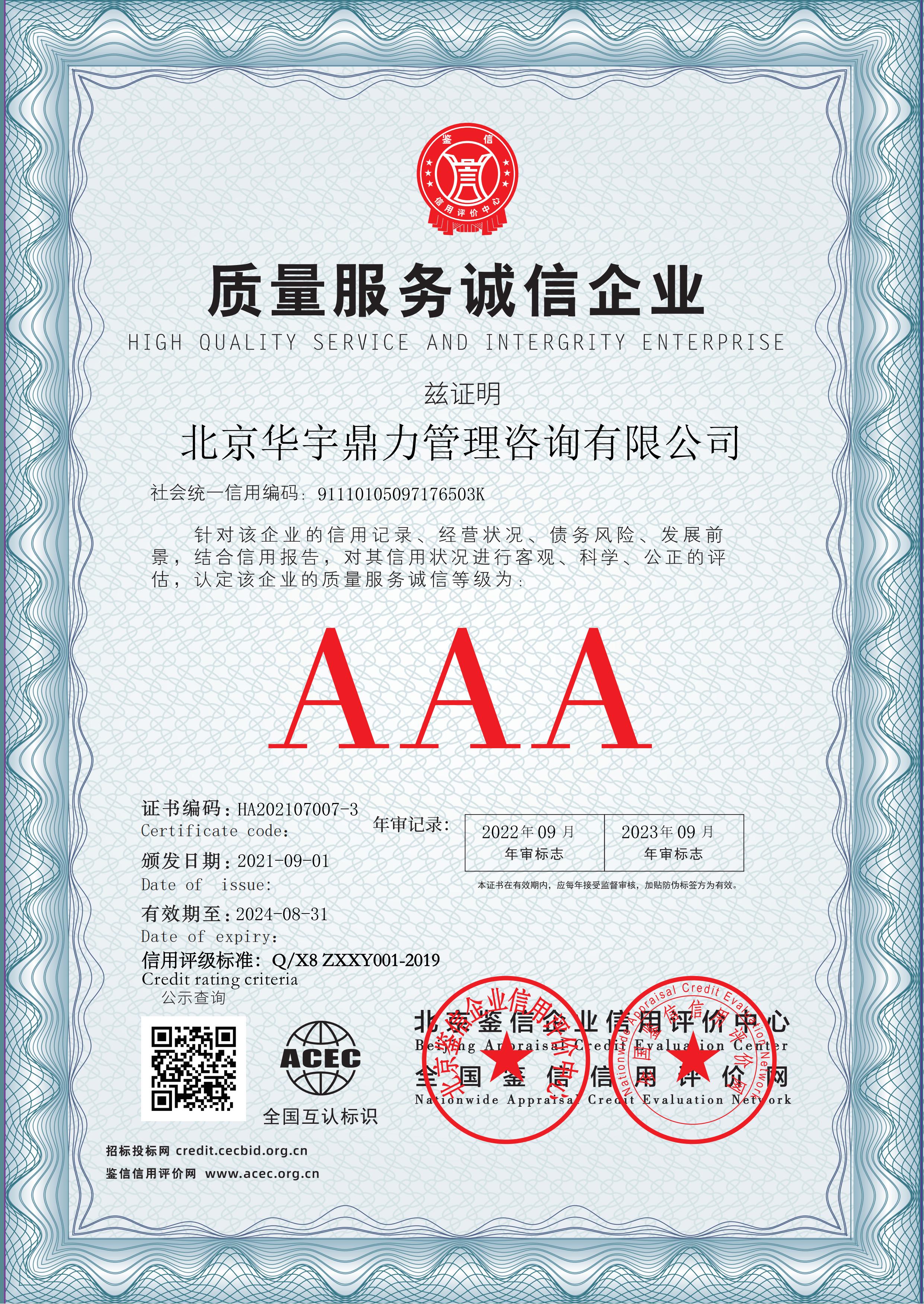 北京华宇鼎力管理咨询有限公司