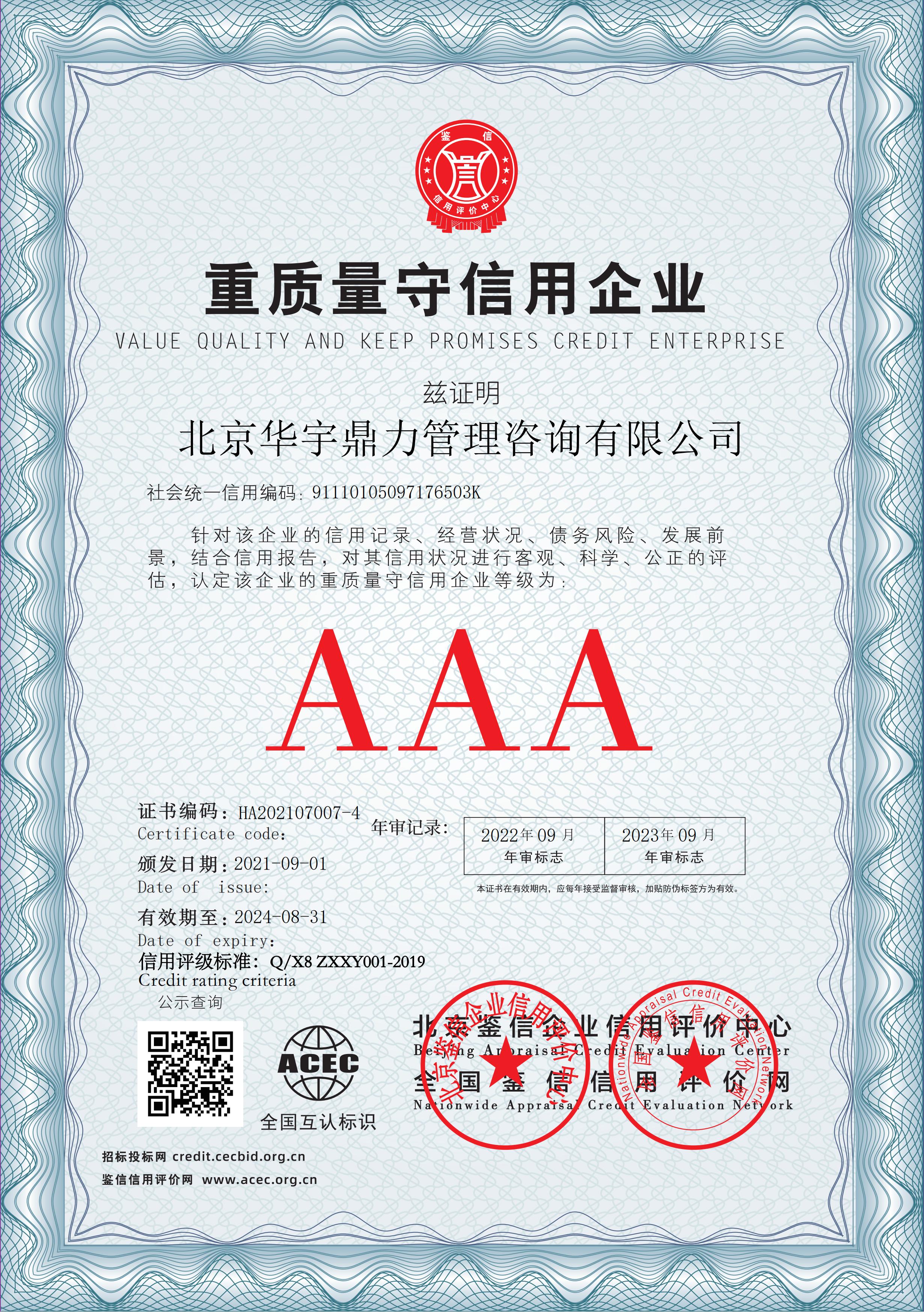 北京华宇鼎力管理咨询有限公司