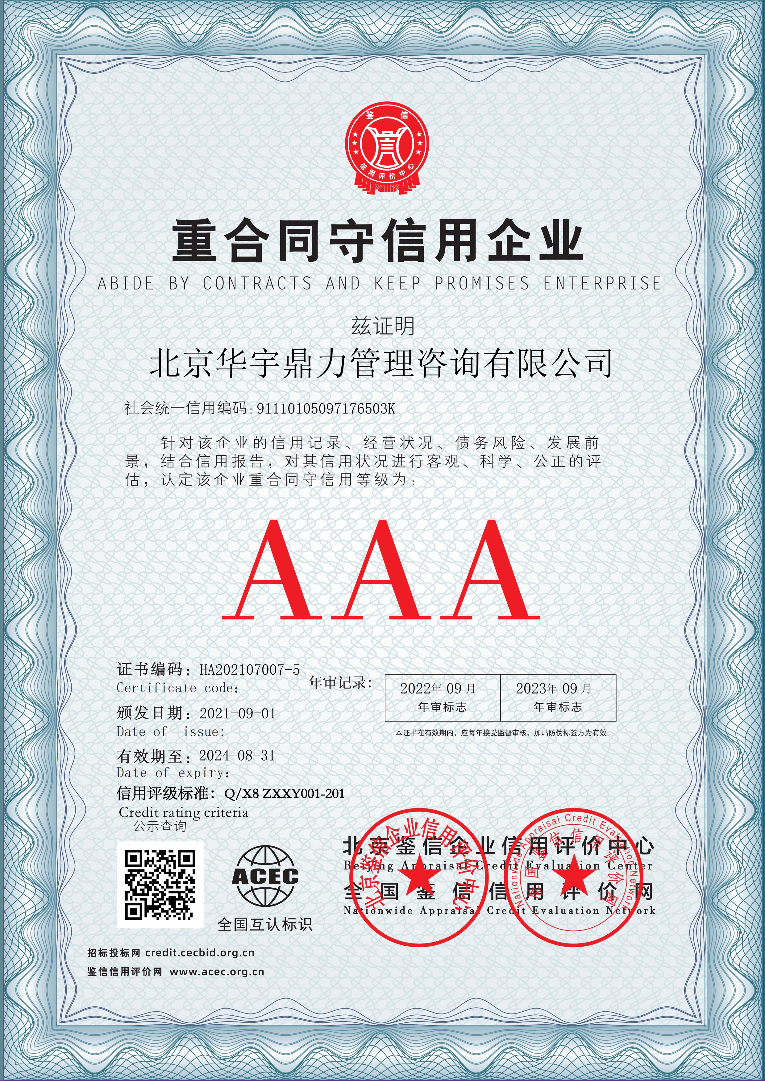 北京华宇鼎力管理咨询有限公司