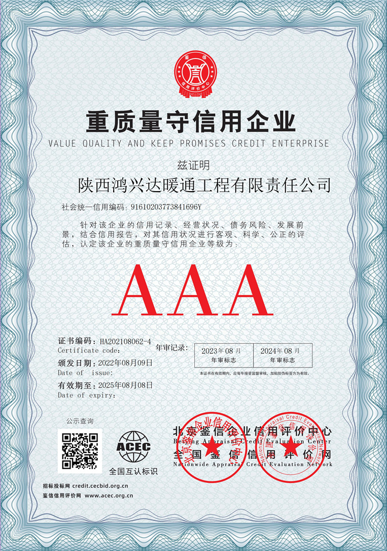 陕西鸿兴达暖通工程有限责任公司