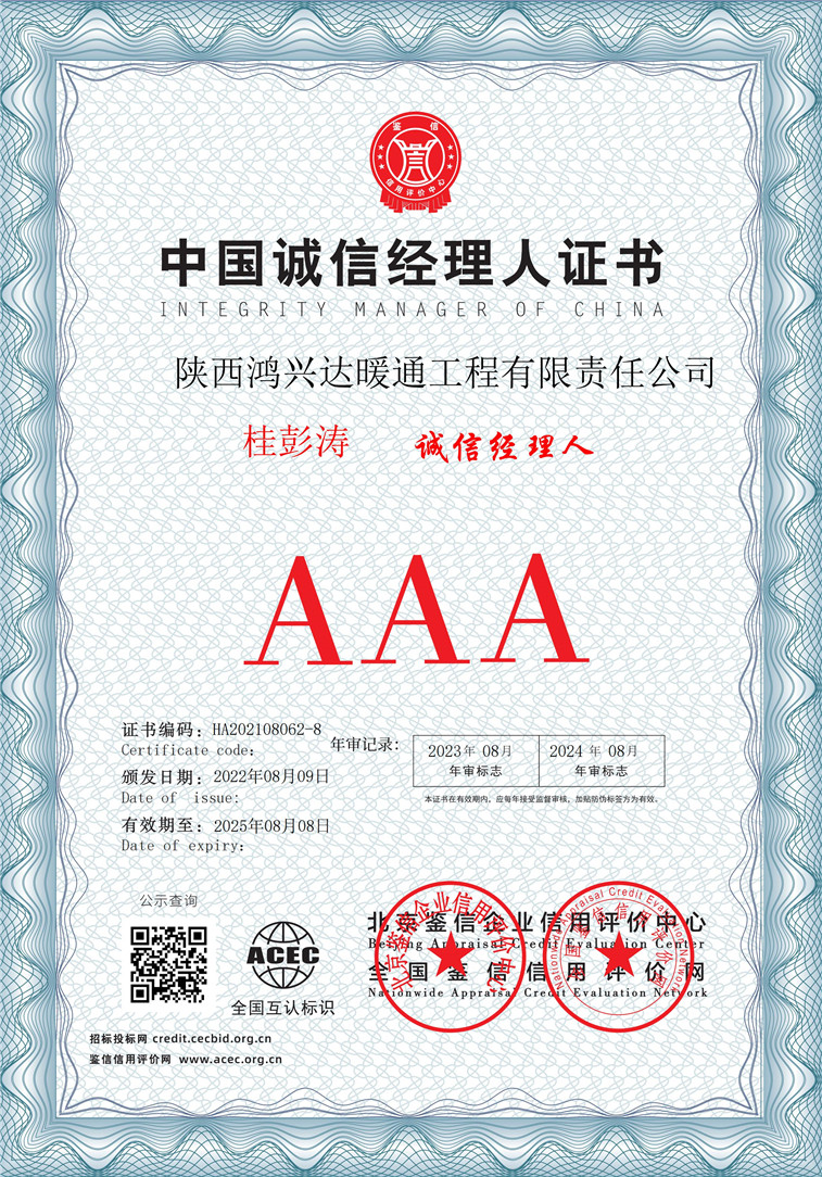 陕西鸿兴达暖通工程有限责任公司