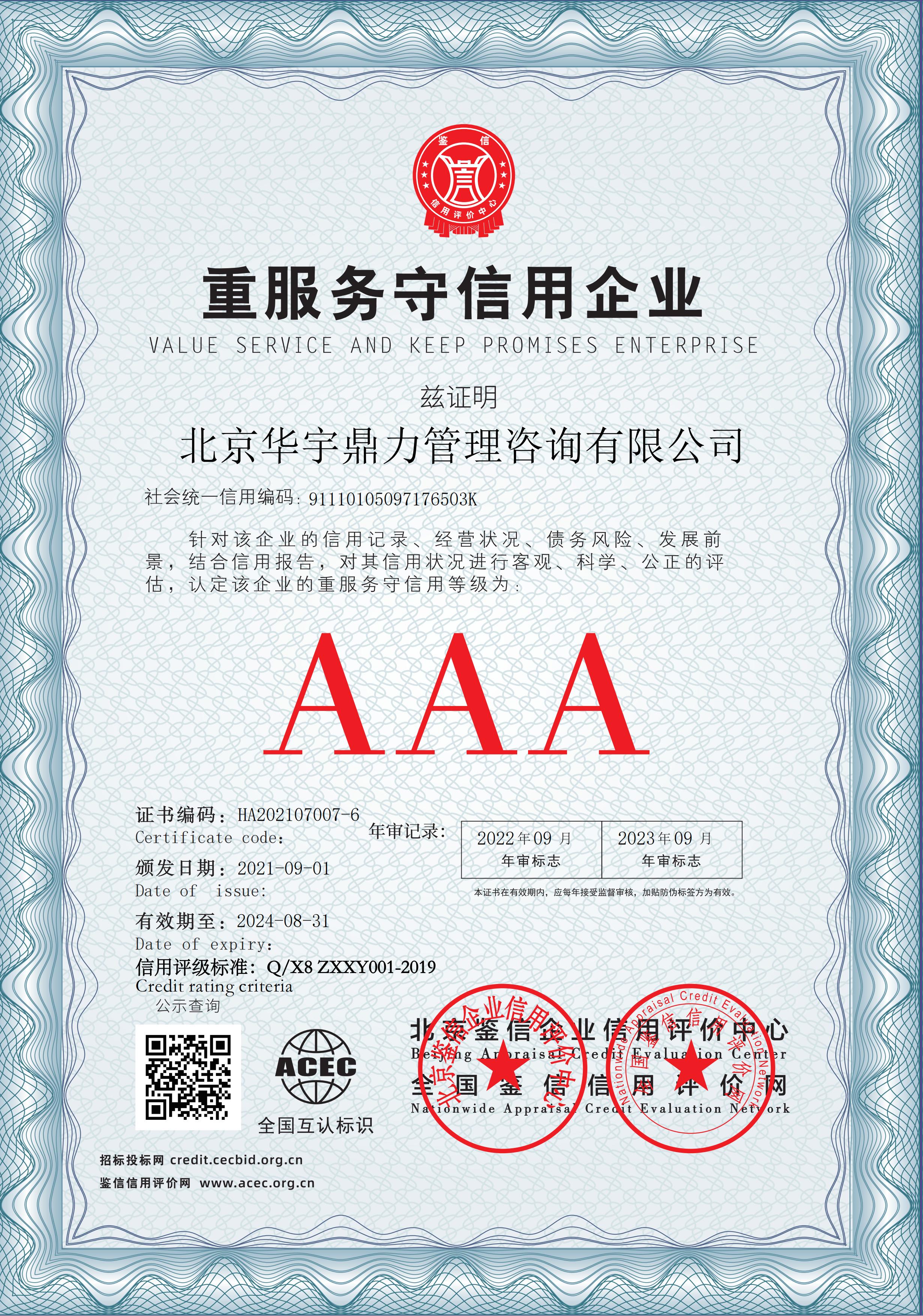 北京华宇鼎力管理咨询有限公司