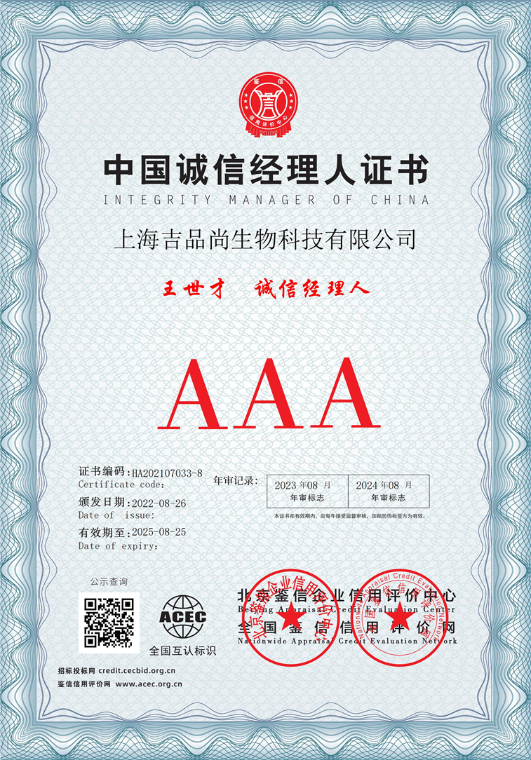 上海吉品尚生物科技有限公司