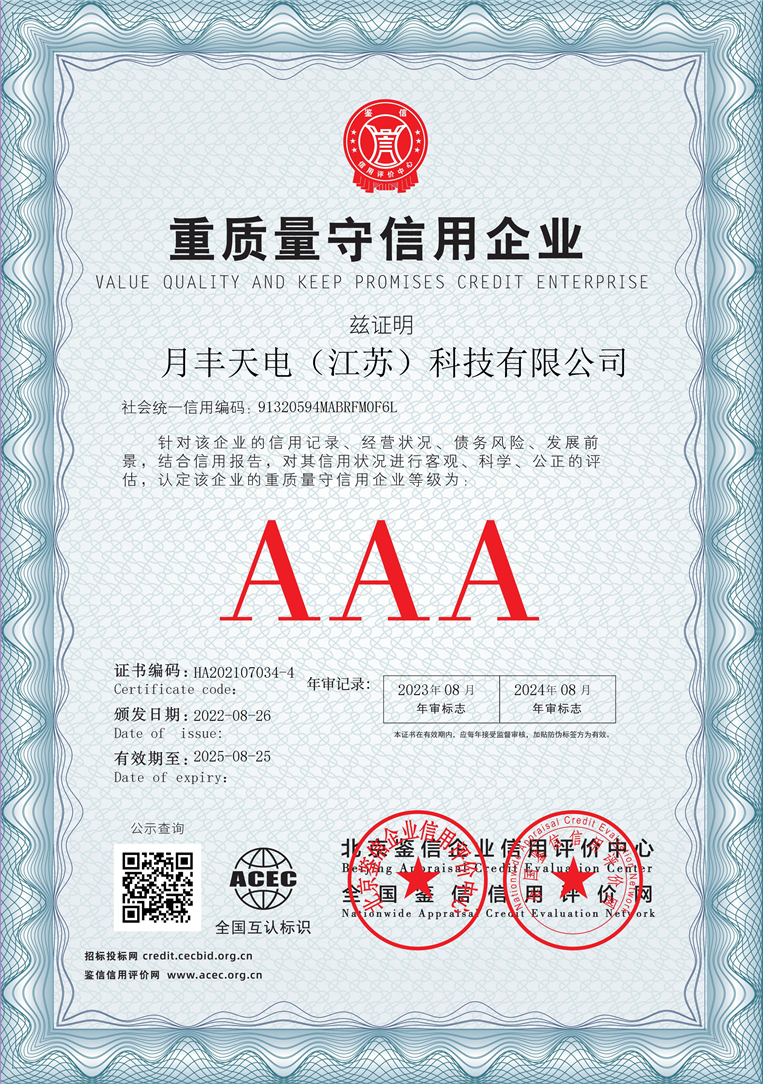 月丰天电（江苏）科技有限公司