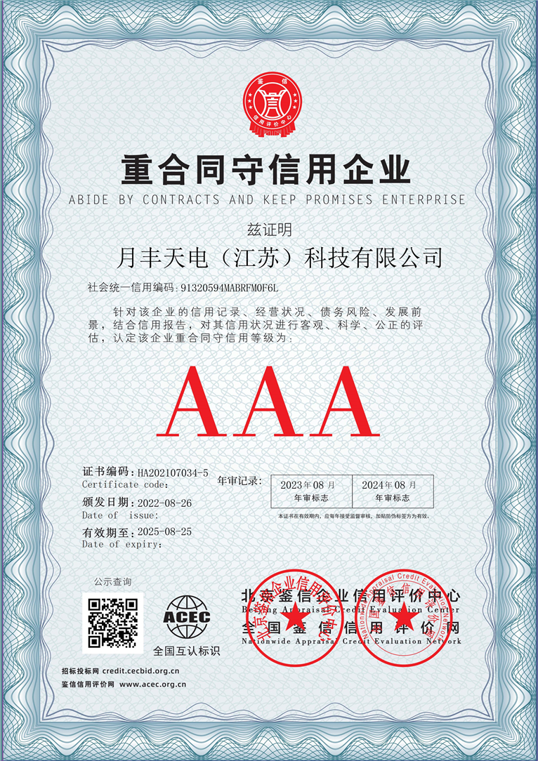 月丰天电（江苏）科技有限公司