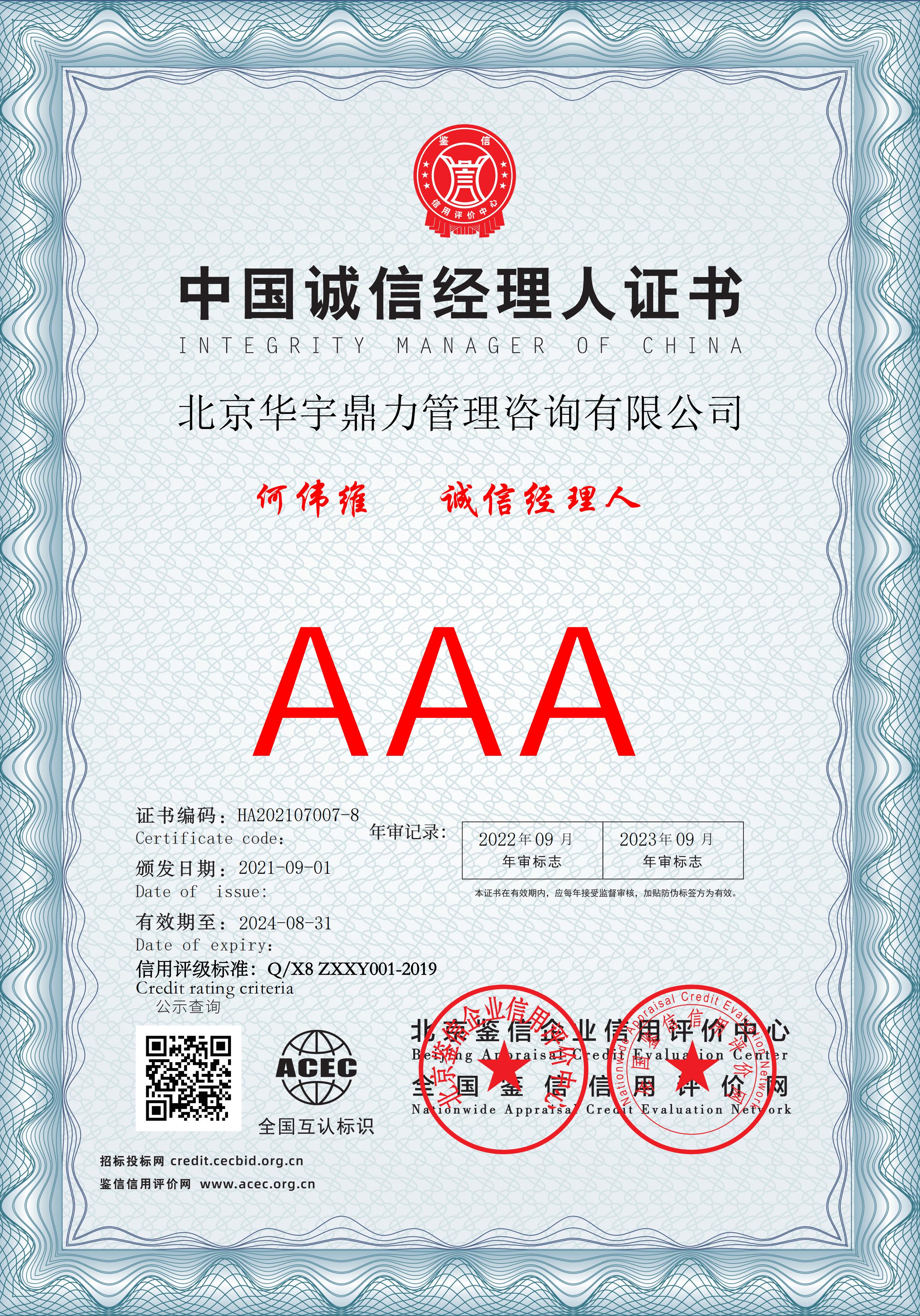 北京华宇鼎力管理咨询有限公司