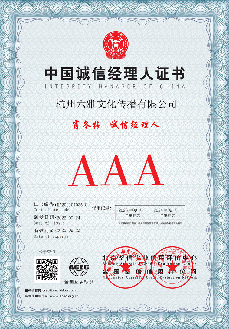 杭州六雅文化传播有限公司