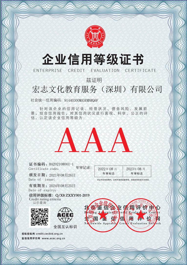 宏志文化教育服务（深圳）有限公司