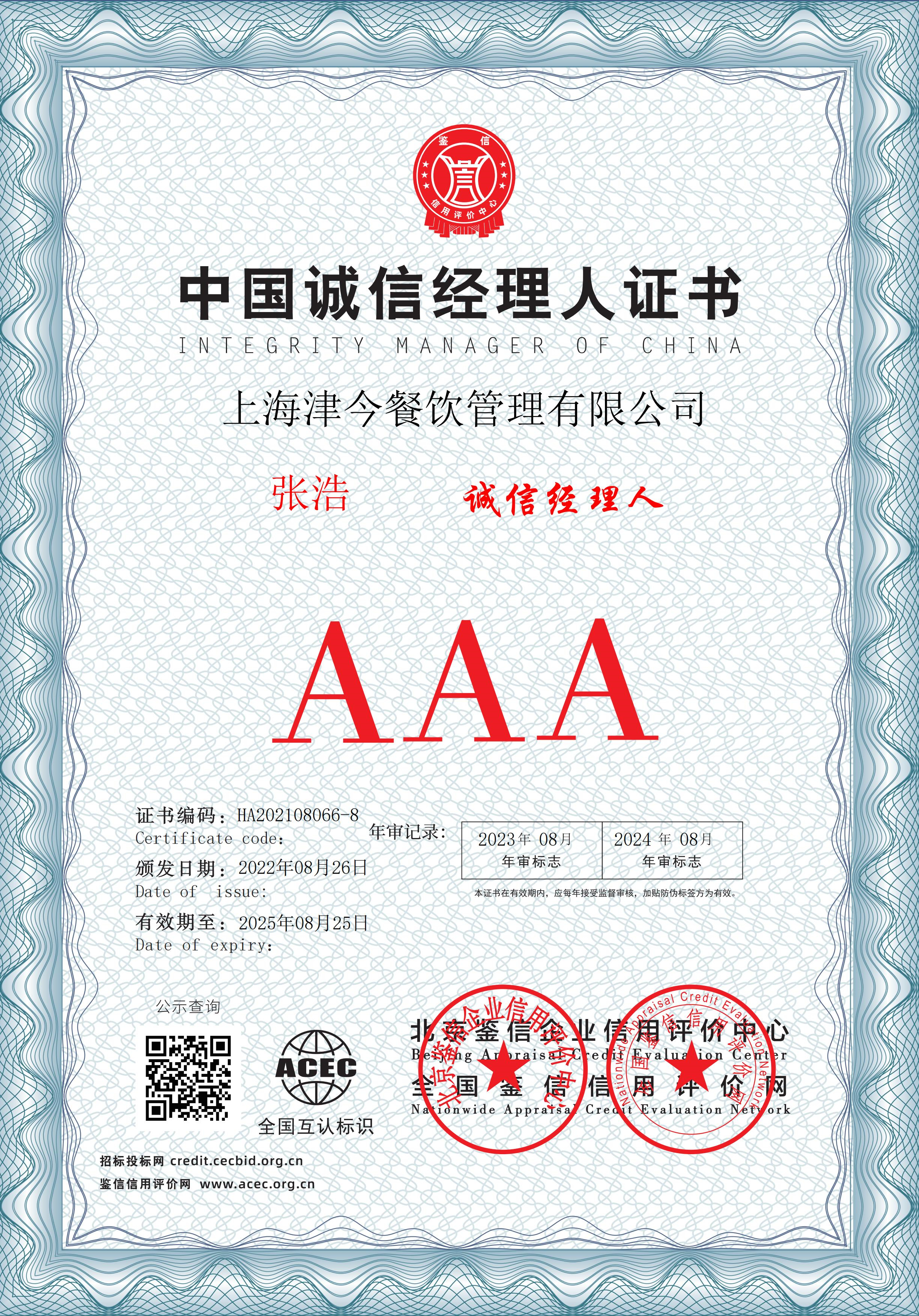 上海津今餐饮管理有限公司