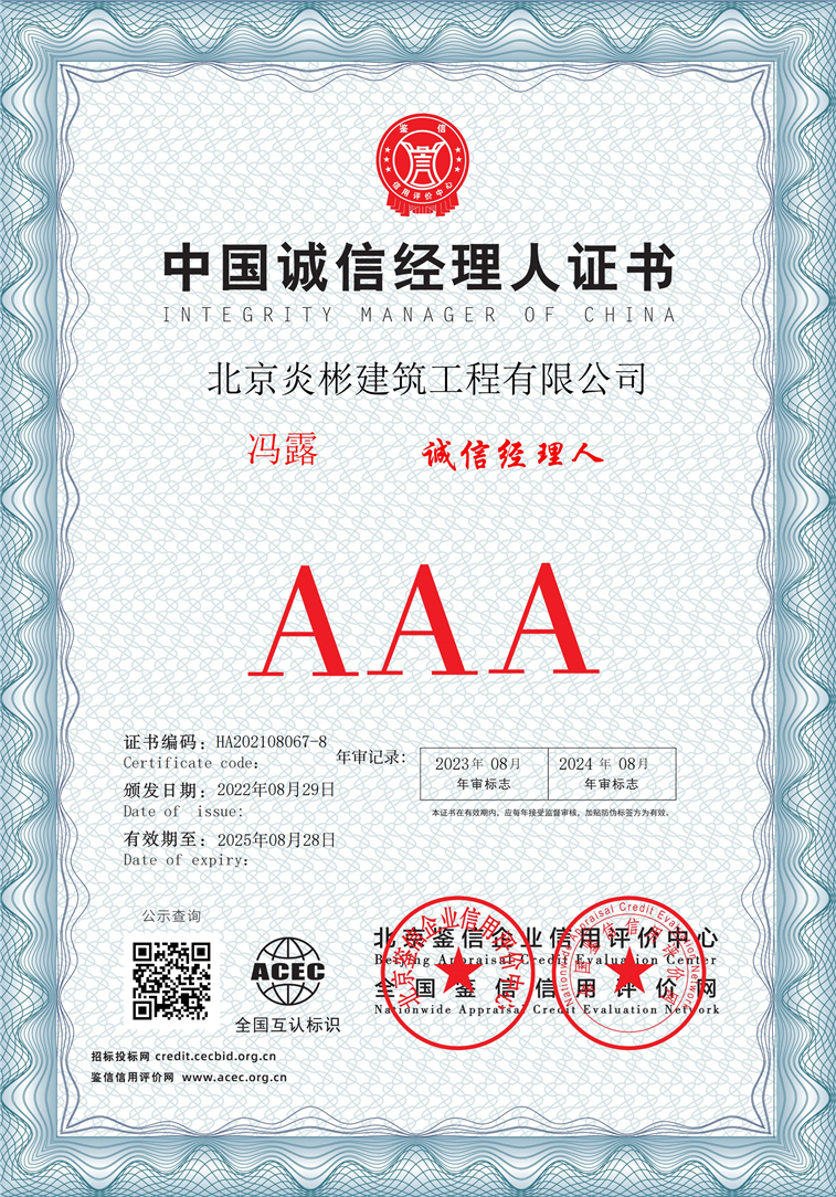 北京炎彬建筑工程有限公司