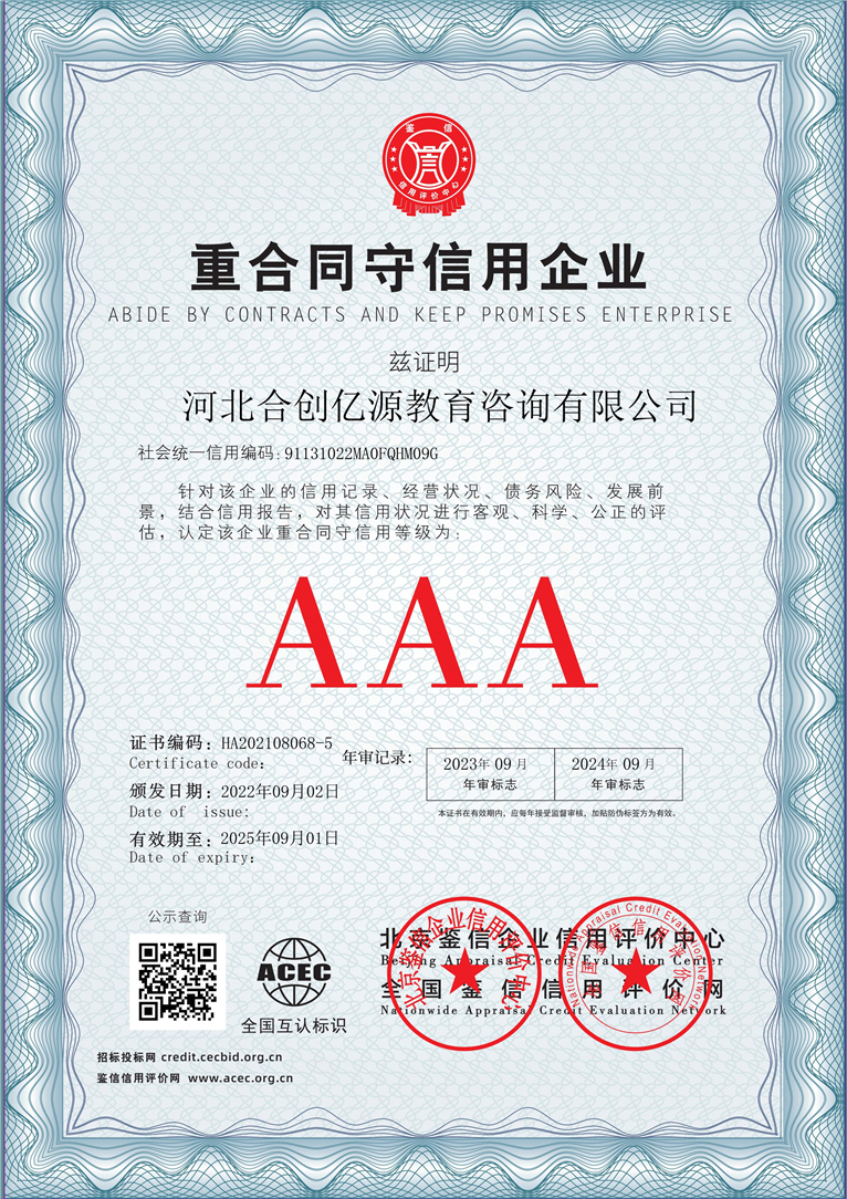 河北合创亿源教育咨询有限公司