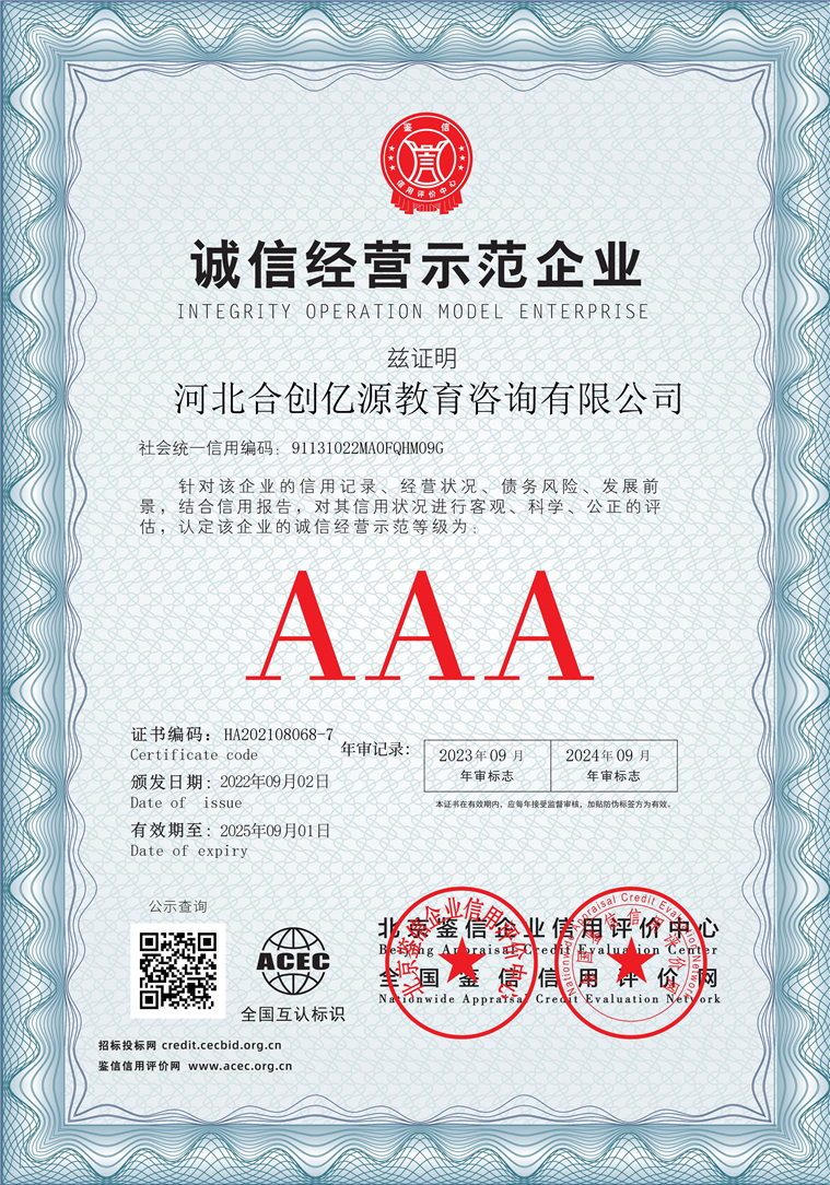 河北合创亿源教育咨询有限公司
