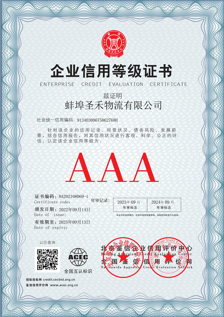 蚌埠圣禾物流有限公司