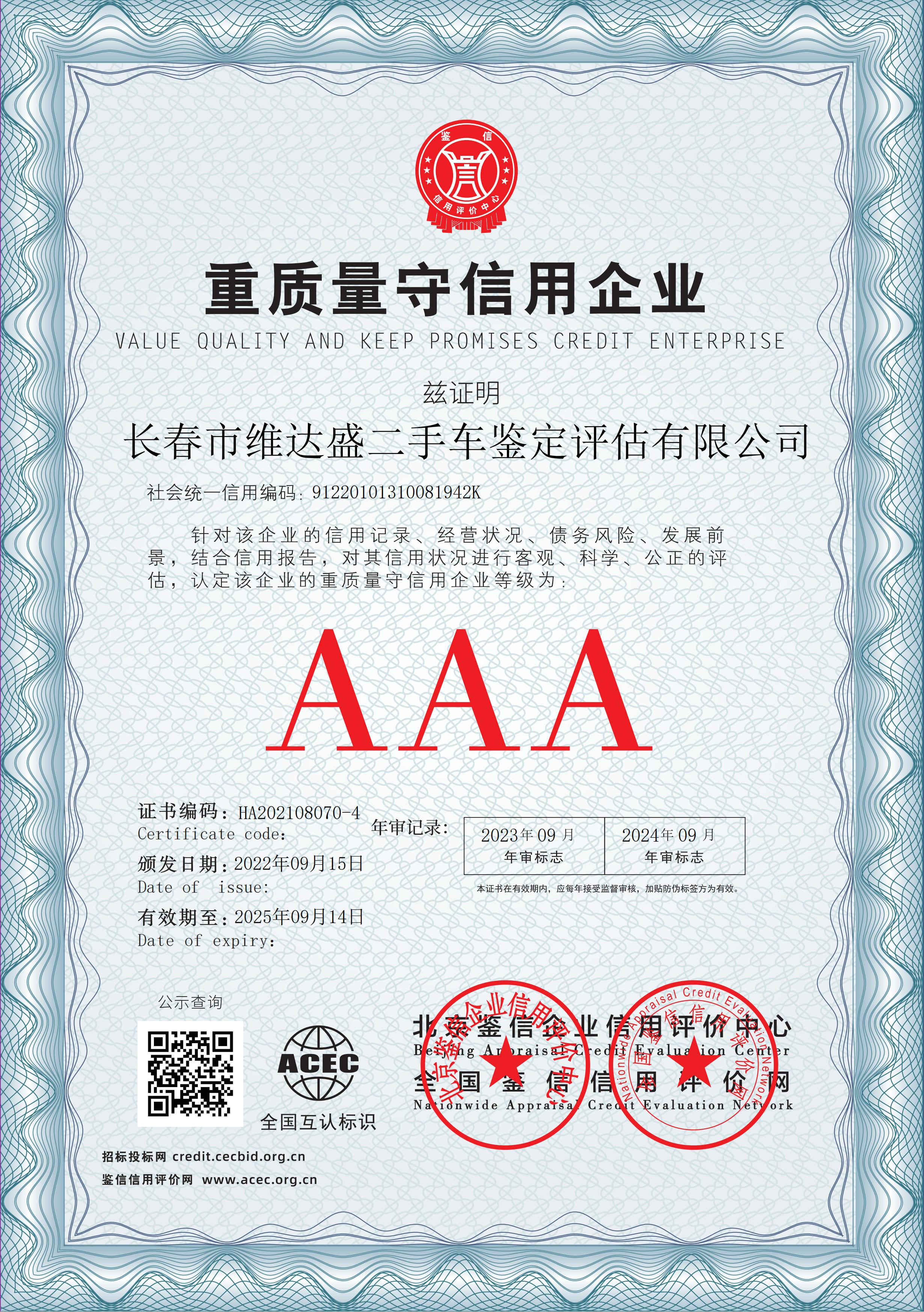 长春市维达盛二手车鉴定评估有限公司