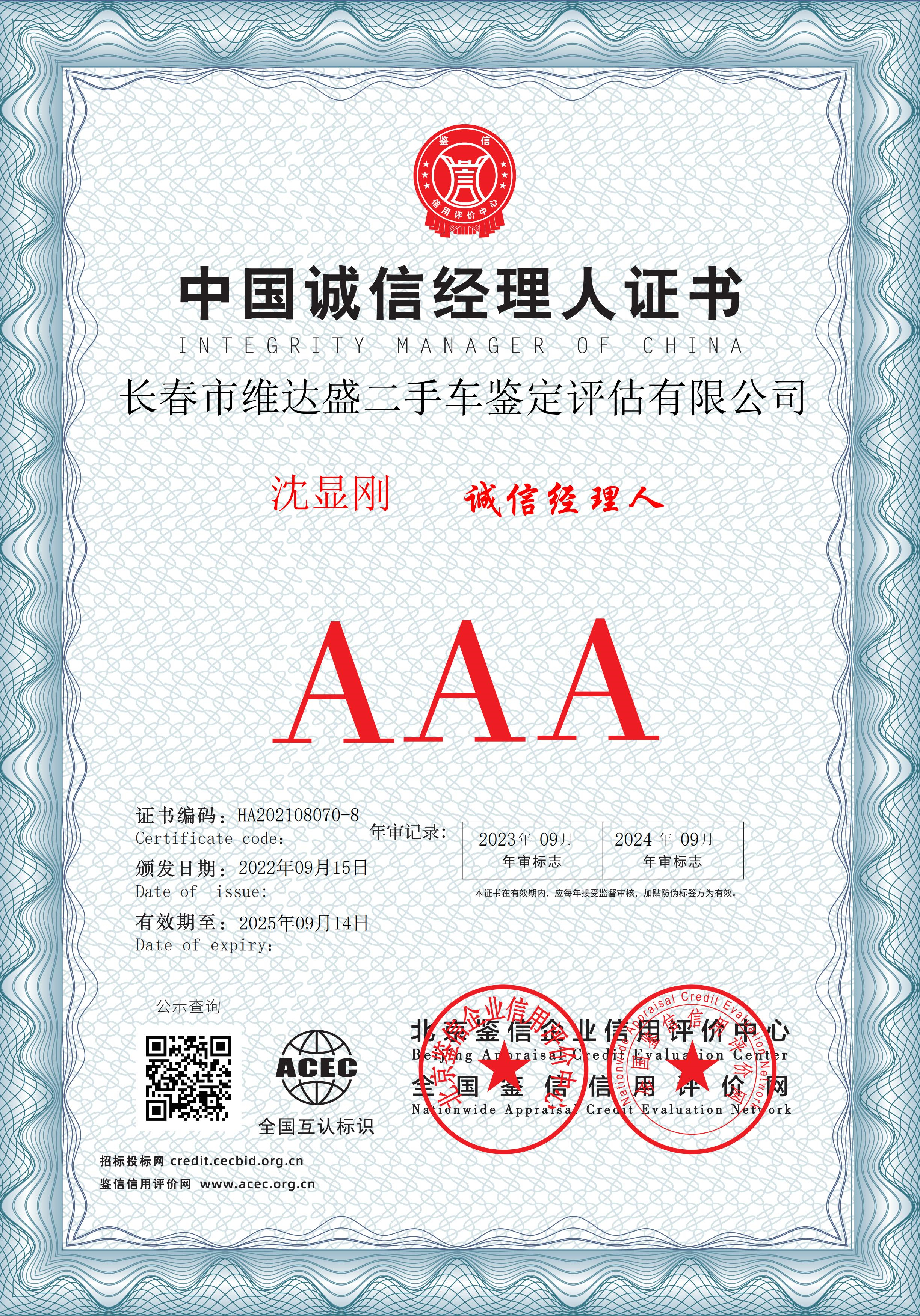 长春市维达盛二手车鉴定评估有限公司