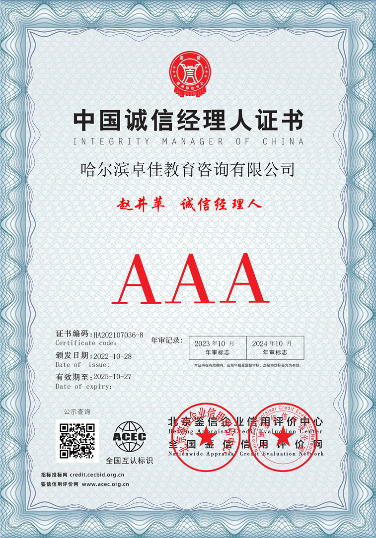 哈尔滨卓佳教育咨询有限公司