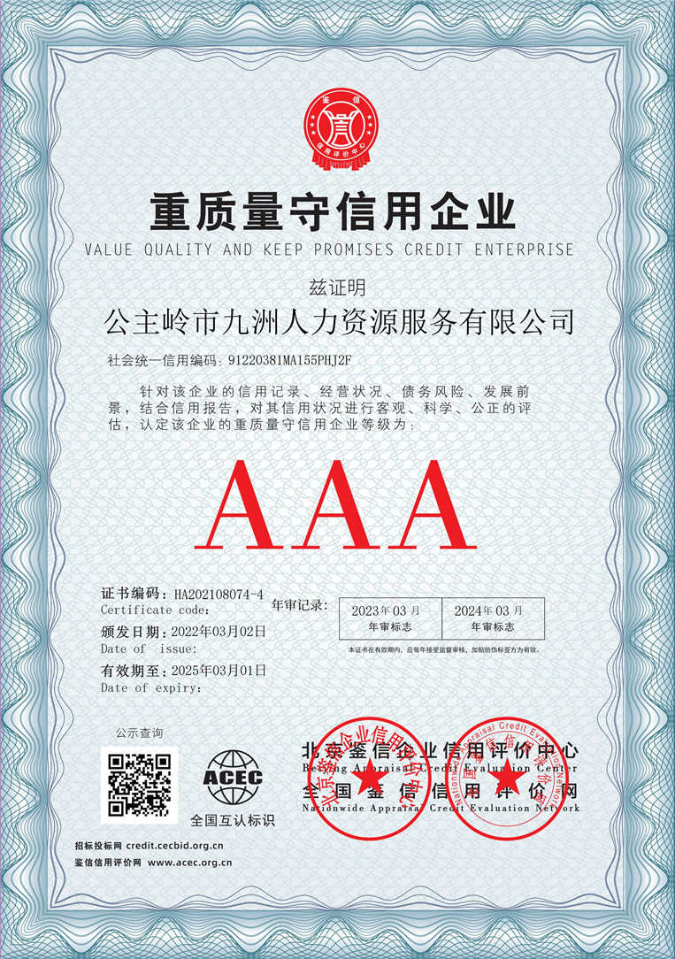 公主岭市九洲人力资源服务有限公司