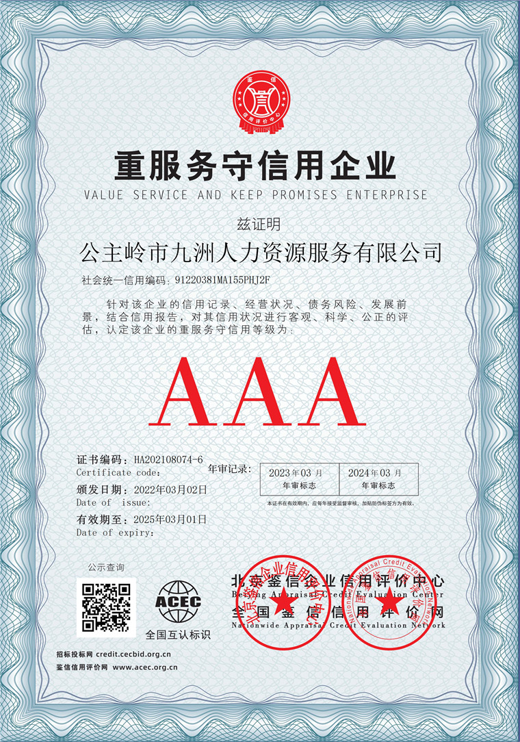 公主岭市九洲人力资源服务有限公司