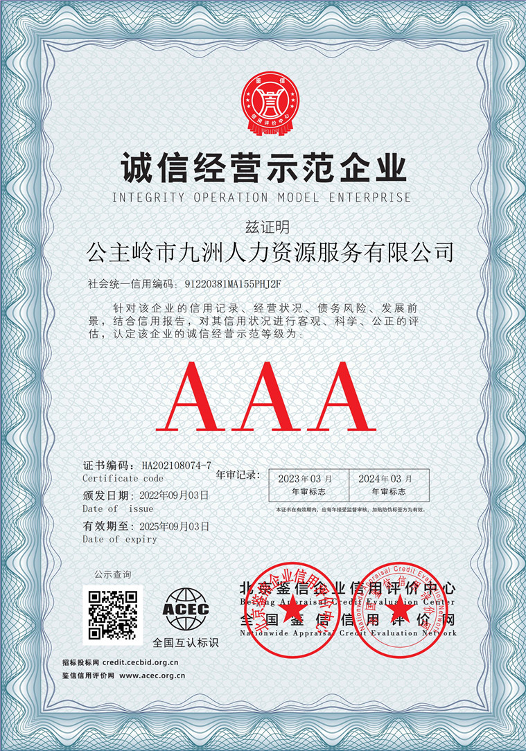 公主岭市九洲人力资源服务有限公司