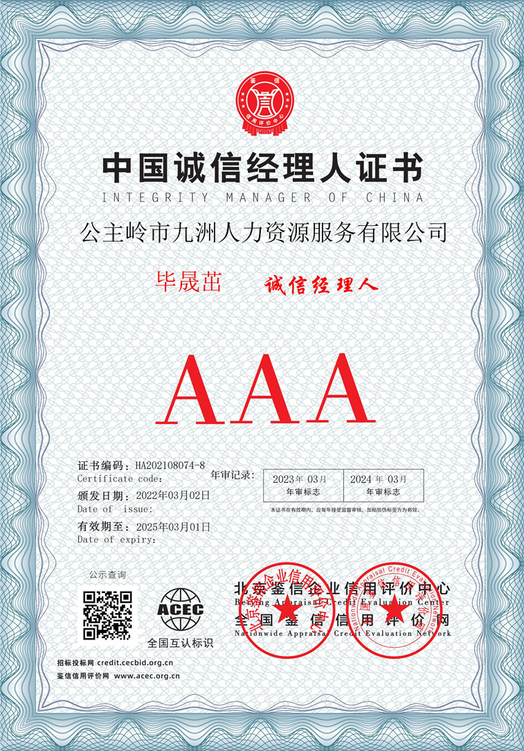 公主岭市九洲人力资源服务有限公司