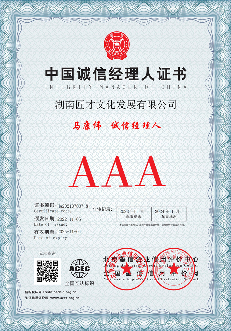 湖南匠才文化发展有限公司