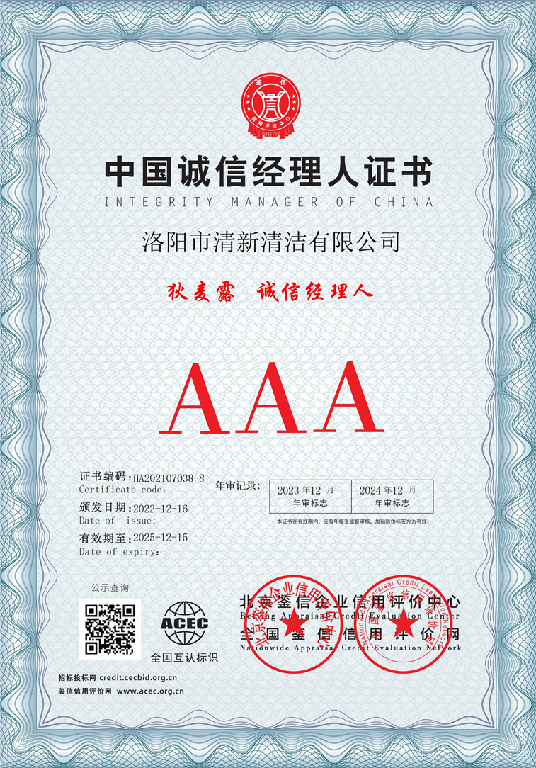 洛阳市清新清洁有限公司