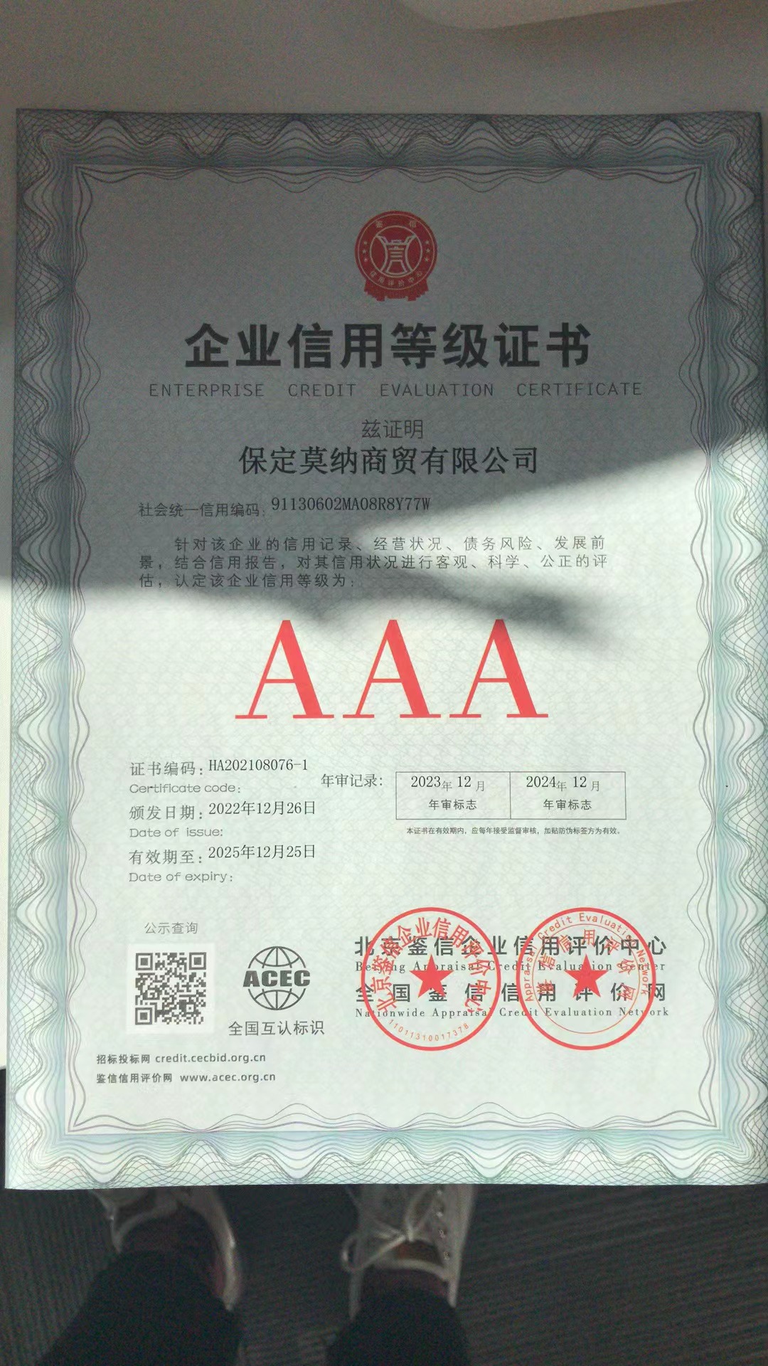 保定莫纳商贸有限公司